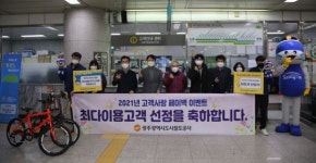 [포토] 광주도시철도공사, 지하철 최다이용고객 선물 전달