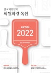 한국화랑협회, 자체 경매 개최…서울옥션·케이옥션 시장질서 무너뜨려