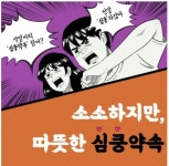 이름부터 소확행 vs 심쿵, 확 바뀐 대선공약 트렌드