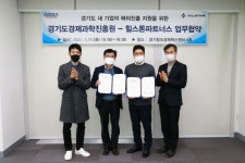 경기경제과학원, 도내 기업 해외진출 추진…힐스톤파트너스와 협약