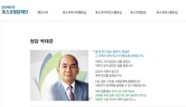 포스코청암재단, 포스코히어로즈 시민 3명 선정