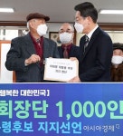 [포토] 전국 어르신, 이재명 지지선언