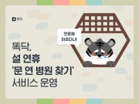 설 연휴 문 여는 병원·약국은 어디?