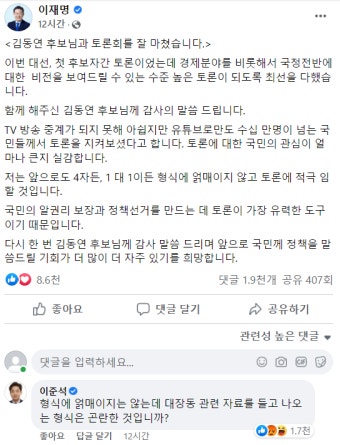 이재명 