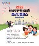 경북도민행복대학, 경산시캠퍼스 ‘3050 리더스과정’ 교육생 모집