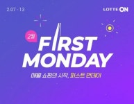 롯데온, 퍼스트먼데이…“최대 20% 할인 쿠폰 제공”