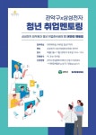 관악구-삼성전자 ‘청년 취업멘토링’ 운영...성동구, 4년 연속 정부혁신평가 우수기관 선정