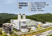 [공기UP, 현장에서]행정수도 난방열 책임지는 중부발전 세종본부