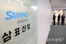 [포토]삼표산업 본사 압수수색
