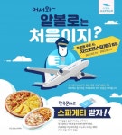 피자알볼로, 첫 주문 멤버십 고객에 사이드 메뉴 증정