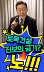 이재명 진보의 금기였던 토목건설 과감히 투자…출퇴근 교통체증 해소