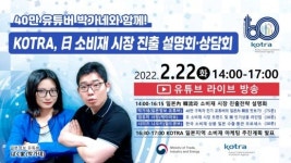 KOTRA, 소비재 기업 日진출 돕는다…유튜버 박가네와 협업