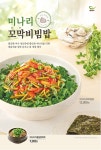 본죽&비빔밥, 봄 채소 ‘미나리’ 맛 살린 신메뉴 3종 선봬