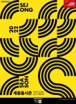 세종문화회관, ‘창작 극장’ 쇄신 나선다…“공연장 아닌 콘텐츠 제작사로”