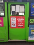 광진구 마을버스 4개 노선 33대 구정 홍보판 설치...서대문구, 카카오모빌리티와 교통약자 이동 지원