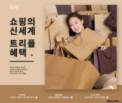SSG닷컴, 창립 3주년 ‘트리플 혜택’ 행사…최대 86% 할인