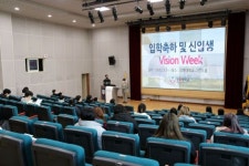 경복대, 신입생 입학식 대신 비전위크 행사