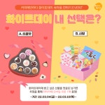 커피에반하다, 화이트데이 맞아 댓글 작성 이벤트…신메뉴 쿠폰 증정