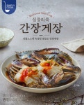 GS샵, 심플리쿡 ‘간장게장’ 출시…“1인 가구도 손쉽게 즐기세요”