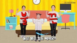 나주 어린이급식관리센터 ‘울끈불끈 튼튼체조 영상’ 제작