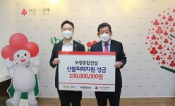보광종합건설, 강원·경북 등 산불피해 지원 1억원 기탁