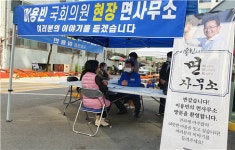 이용빈 의원 당 쇄신·정책 발굴 위해 주민과 소통할 것