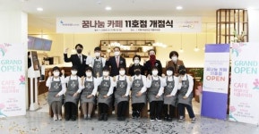 한국증권금융 꿈나눔재단, ‘꿈나눔카페’ 11호점 개점