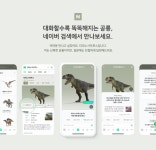 네이버, AI와 대화로 검색하는 '지식인터랙티브' 선보여