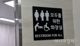 [르포]더 이상 고민할 필요가 없어졌어요...국내 대학 1호 성중립 화장실 가보니