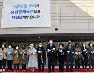 노원구청사1층 주민힐링공간 개관