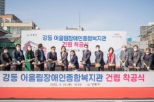 강동어울림장애인종합복지관 착공...노원사회적경제지원센터제3관 개관