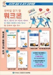 광주 서구, 일상 속 걷기 활성화 ‘워크온’ 운영