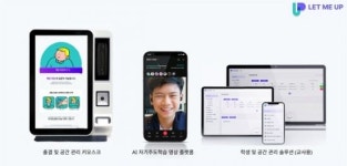 샘랩(주), 학원 학습관리 플랫폼 ‘렛미업_클래스’ 출시