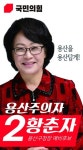 국민의 힘 황춘자 예비후보 용산구청장 출마 선언