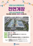 수원시 농수산물도매시장 4일 전면 개장