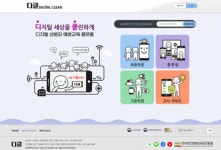 초·중·고 맞춤형 디지털성범죄 예방교육 디클 시범운영