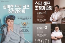 광주 금남로 ‘한신더휴 펜트하우스’, 견본주택에 ‘스타’ 초대