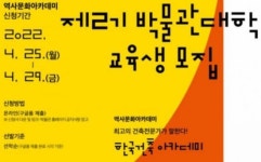 경상국립대학교, 제2기 박물관대학 교육생 모집