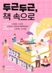 ‘세계 책의 날’ 다채로운 독서문화행사 진행