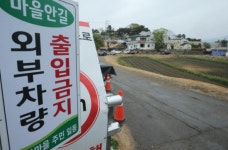 문 대통령 사저 마을안길에 외부차량 출입금지 표시 등장한 이유