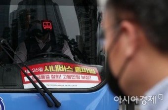 [포토] 서울 시내버스 총파업 D-1…출근길 대란 우려