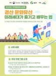 창의·인성 배울 ‘대박 찬스’ … 경북 경산시, 지역문화유산 교육사업 추진