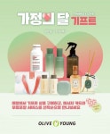 CJ올리브영, 가정의 달 기프트 대전…최대 41% 할인