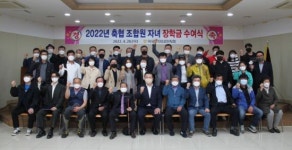 목포무안신안축협, 축산인 후계 세대 장학금 수여