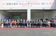 양평소방서 산하 양서119안전센터 28일 문열어