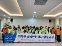 광주소방본부 외국인 소방안전강사 양성과정 운영