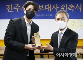 배우 윤균상 “전주시 홍보대사 됐어요!”