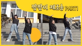 두 팔 번쩍! 하늘까지 쭉 … 경남교육청, ‘짬짬이 체조’ 공개
