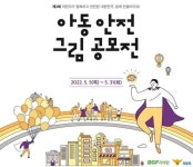 BGF리테일-경찰청, 제 2회 전국 아동 안전 그림 공모전 개최