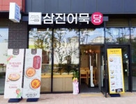 날개 돋친 어묵 카페 … 삼진식품 ‘삼진어묵당’, 부산 2호 명지국제신도시점 오픈